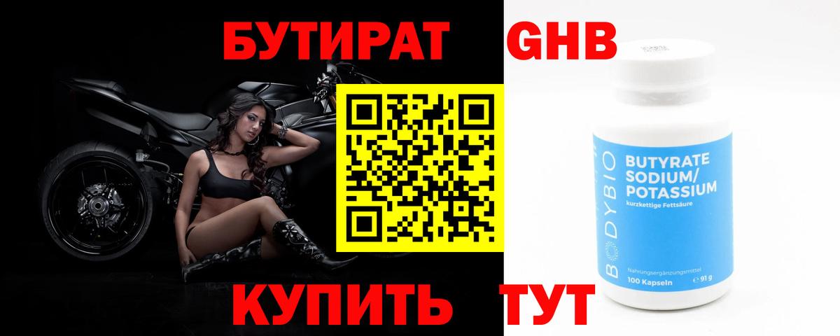 Елабуга  Бутират жидкий экстази  Вход с VPN 