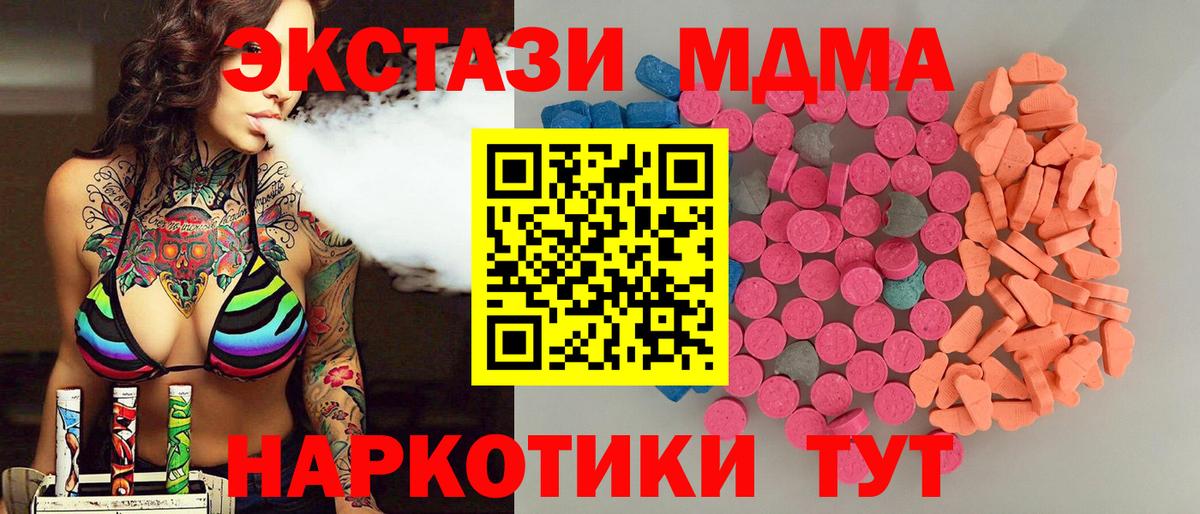 Экстази MDMA Елабуга