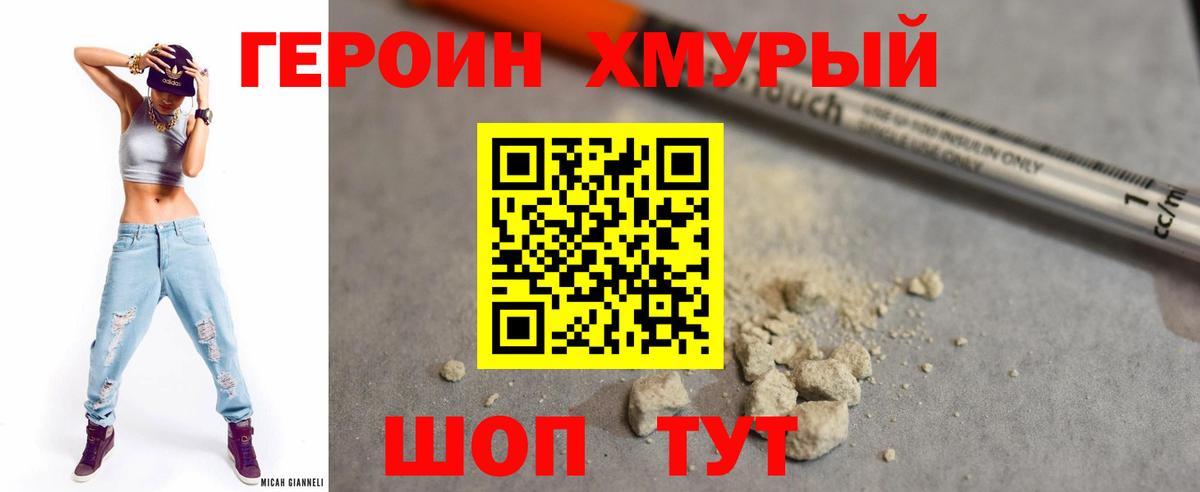 Героин хмурый Елабуга