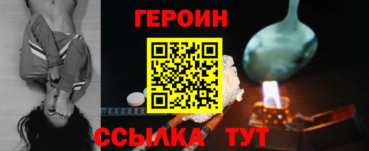 ГЕРОИН  Вход с VPN  Елабуга  ГЕРОИН Heroin 